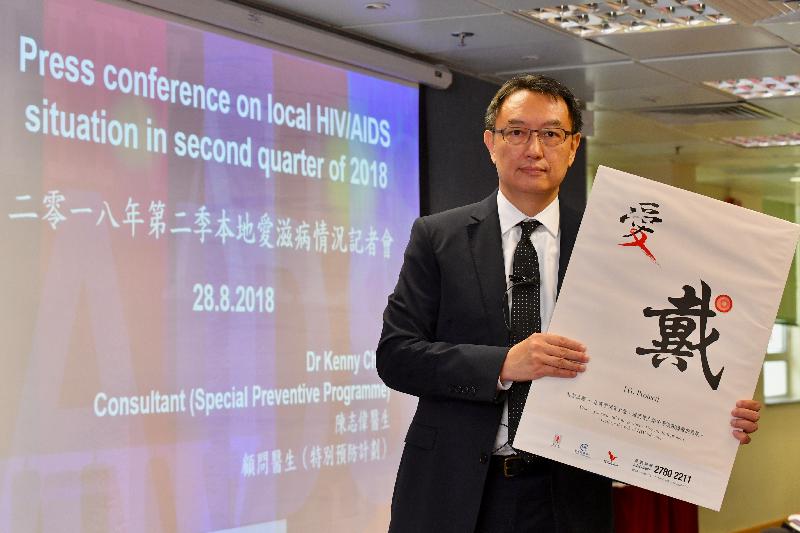 The Consultant (Special Preventive Programme) of the Centre for Health Protection of the Department of Health, Dr Kenny Chan, reviewed the Human Immunodeficiency Virus (HIV)/Acquired Immune Deficiency Syndrome situation in Hong Kong in the second quarter of 2018 at a press conference today (August 28). Photo shows Dr Chan holding a poster to appeal to the public, particularly high-risk groups, to make consistent and proper use of condoms to reduce the risk of HIV infection.