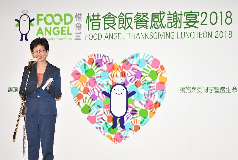 行政长官林郑月娥今日（八月三十一日）在惜食饭餐感谢宴2018致辞。