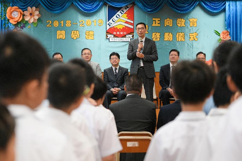 教育局局长杨润雄今日（九月三日）在英皇书院同学会小学第二校开学礼上，鼓励师生共建关爱校园。