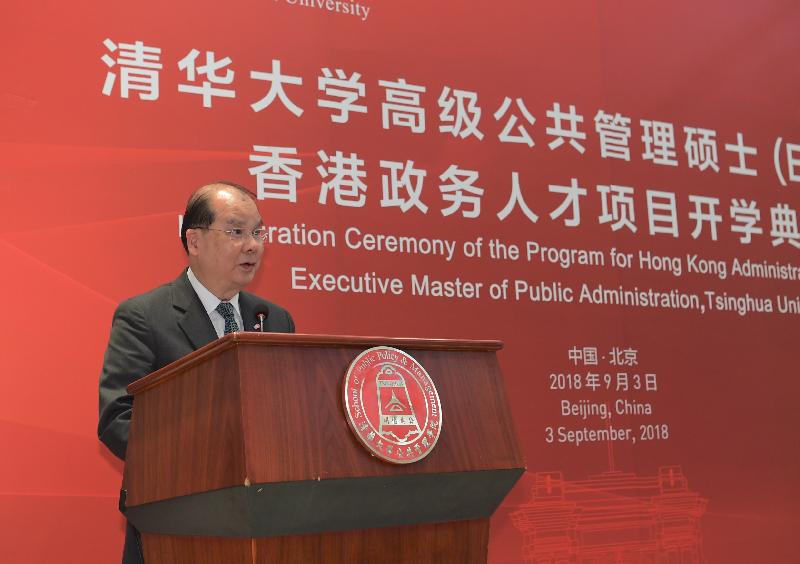 政務司司長張建宗今日（九月三日）在北京主持清華大學高級公共管理碩士香港政務人才項目開學典禮並致辭。