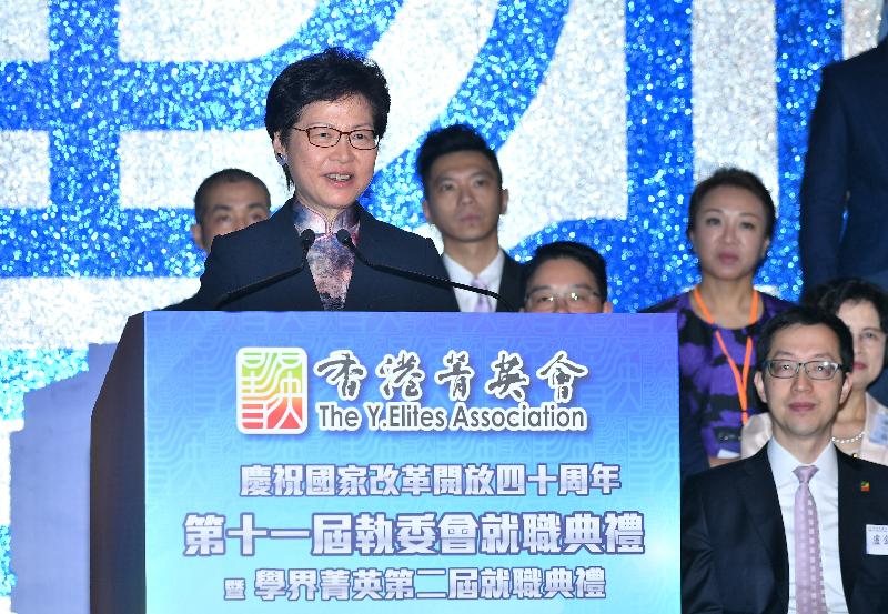 行政長官林鄭月娥今日（九月三日）在香港菁英會第十一屆執委會就職典禮致辭。