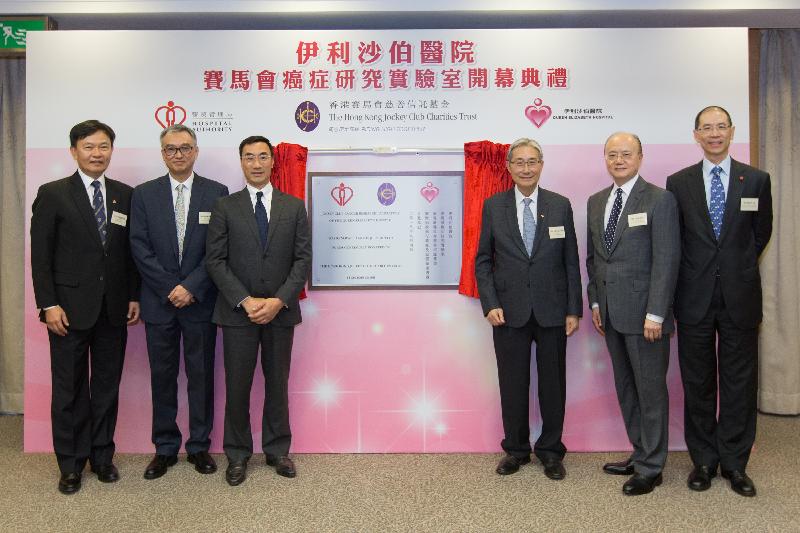 Officiating at the Opening Ceremony of the Queen Elizabeth (QEH) Hospital Jockey Club Cancer Research Laboratory today (September 4) are Steward of the Hong Kong Jockey Club Mr Michael Lee (third left); the Hospital Authority (HA) Chairman, Professor John Leong (third right); the HA Chief Executive, Dr Leung Pak-yin (first left); the Chairman of QEH Hospital Governing Committee, Dr Kam Pok-man (second left); former Chairman of QEH Hospital Governing Committee Mr John Lee (second right); and the Cluster Chief Executive of Kowloon Central Cluster and Hospital Chief Executive of QEH, Dr Albert Lo.