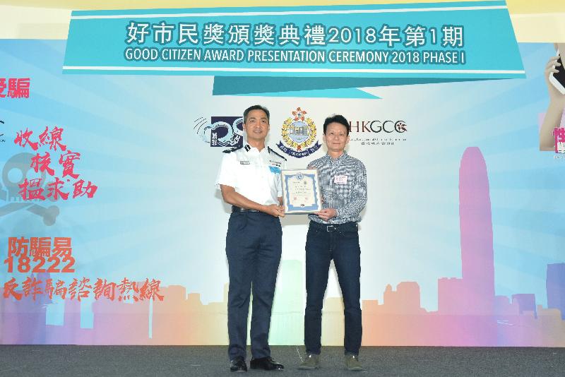 Forty citizens who had helped the Police fight crime were commended at the Good Citizen Award Presentation Ceremony today (September 5). Picture shows the Acting Deputy Commissioner of Police (Management), Mr Kwok Yam-shu (left), presenting the Good Citizen Award to the eldest awardee of the ceremony, Mr Wu Wing-hong. 