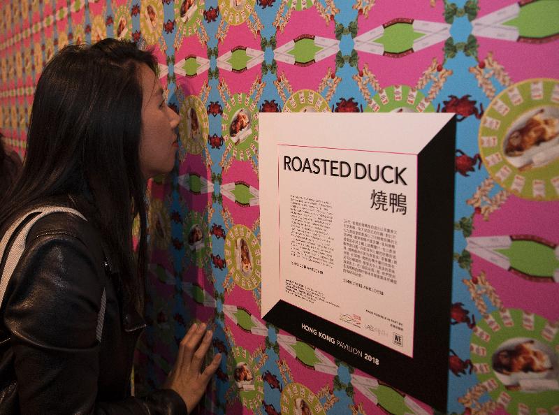 倫敦設計雙年展2018香港展館透過香氣嗅覺去觸動回憶。展覽除了展示香港的影像，亦透過貼於展館四周的「擦一擦、聞一聞」香氣牆紙，展示它們的香氣，其中包括傳統美食──燒鴨。