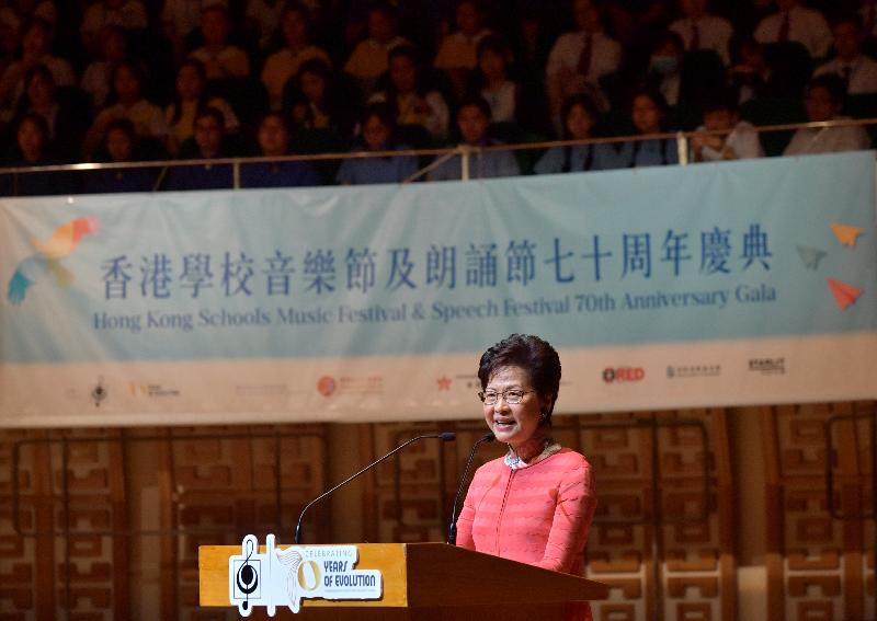 行政長官林鄭月娥今日（九月九日）在香港學校音樂節及朗誦節七十周年慶典致辭。