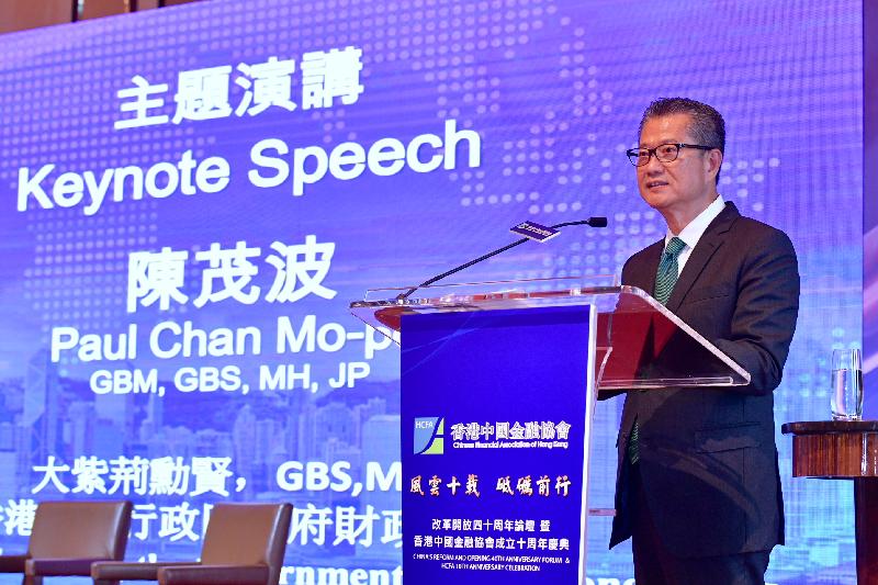 財政司司長陳茂波今日（九月十日）在改革開放四十周年論壇暨香港中國金融協會成立十周年慶典致辭。