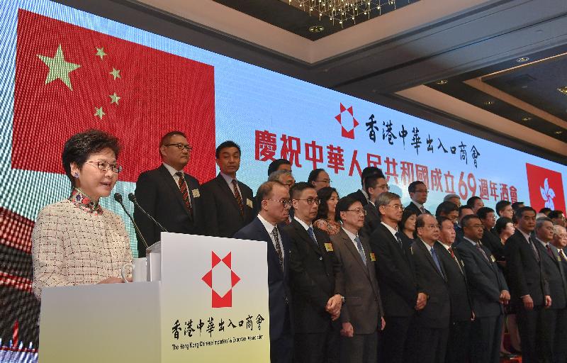 行政長官林鄭月娥（左一）今日（九月十日）在香港中華出入口商會慶祝中華人民共和國成立六十九周年酒會致辭。