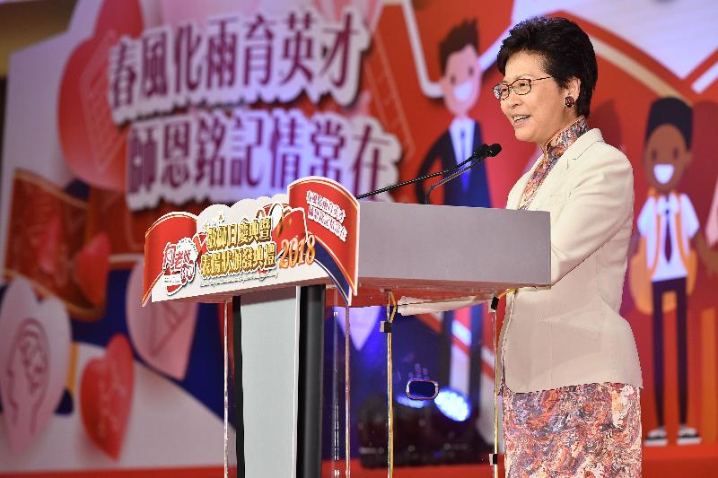 The Chief Executive, Mrs Carrie Lam, speaks at the "Salute to Teachers 2018 - Teachers' Day and Commendation Certificate Presentation Ceremony" today (September 11).