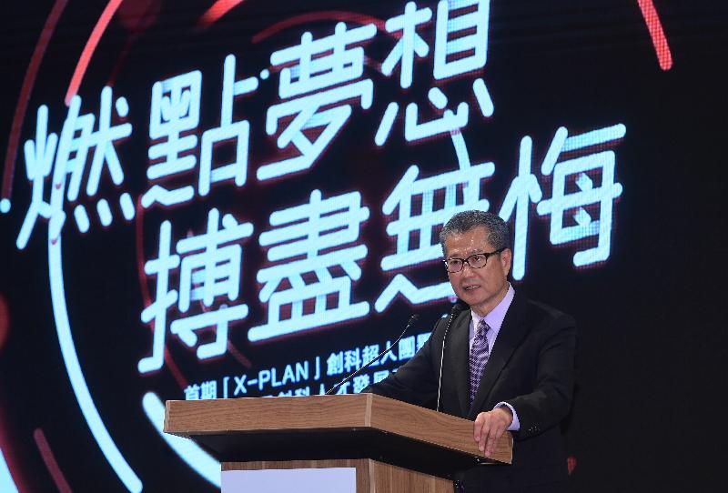 財政司司長陳茂波今日（九月十一日）在創科香港基金會舉辦的首期「X-PLAN」創科超人團畢業路演暨大灣區創科人才發展高層論壇致辭。