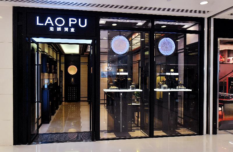 Beijing-based LaoPu Gold announced today (September 13) that its first Hong Kong store has recently opened at a major shopping centre in Tsim Sha Tsui.