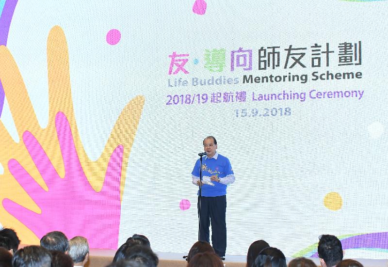 The Chief Secretary for Administration, Mr Matthew Cheung Kin-chung, speaks at the Life Buddies Mentoring Scheme 2018/19 Launching Ceremony held by the Commission on Poverty today (September 15).