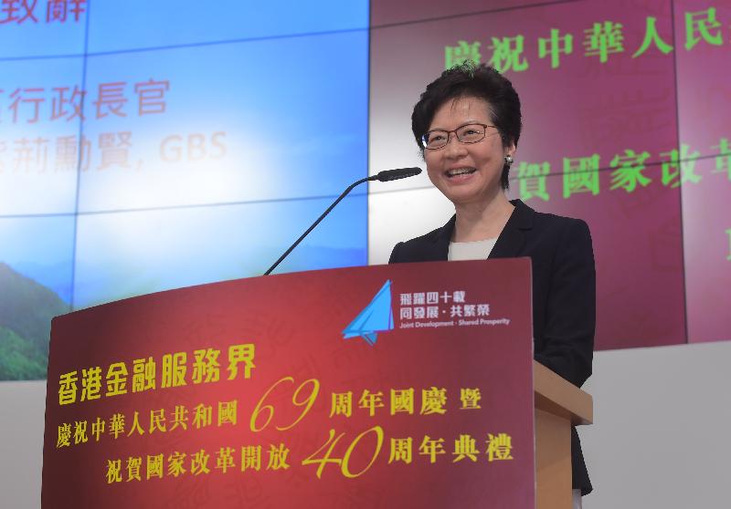 行政长官林郑月娥今日（九月十七日）在香港金融服务界庆祝六十九周年国庆暨祝贺国家改革开放四十周年酒会致辞。