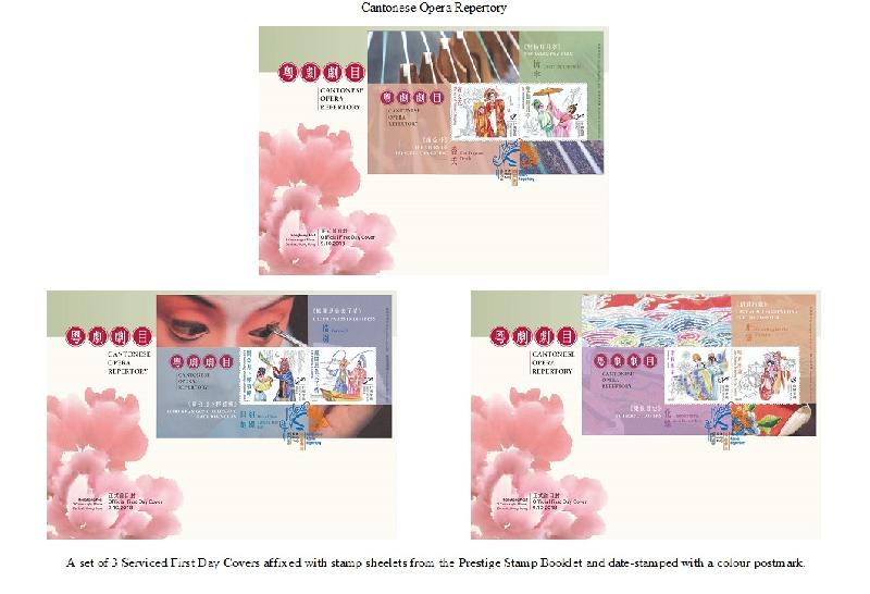 Hongkong Post announced today (September 20) the release of a set of special stamps on the theme of "Cantonese Opera Repertory", together with associated philatelic products, on October 9 (Tuesday). Photo shows serviced first day covers.
