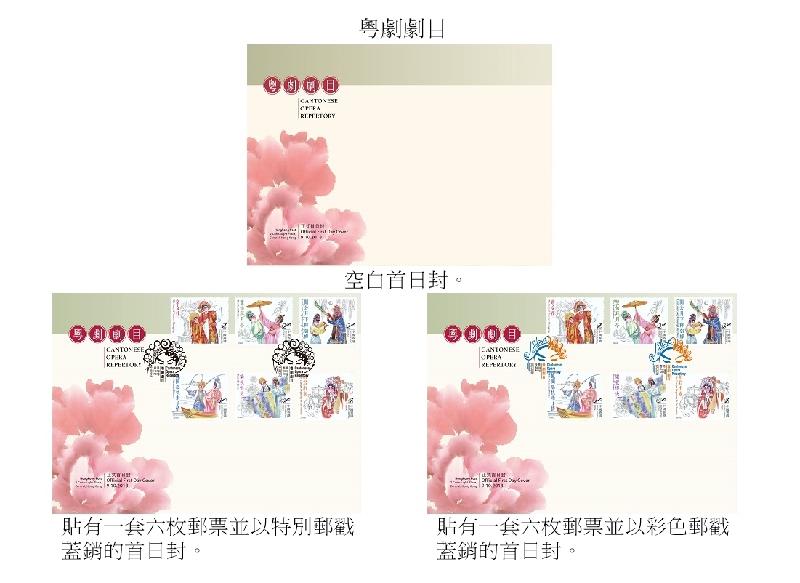 香港邮政今日（九月二十日）宣布，一套以「粤剧剧目」为题的特别邮票及相关集邮品于十月九日（星期二）推出发售。图示首日封和已盖销首日封。