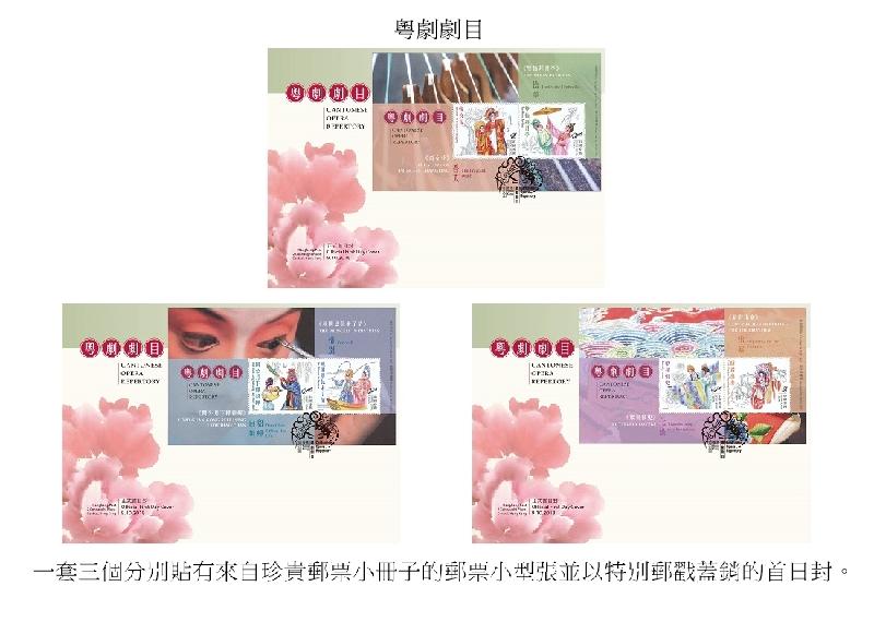 香港邮政今日（九月二十日）宣布，一套以「粤剧剧目」为题的特别邮票及相关集邮品于十月九日（星期二）推出发售。图示已盖销首日封。