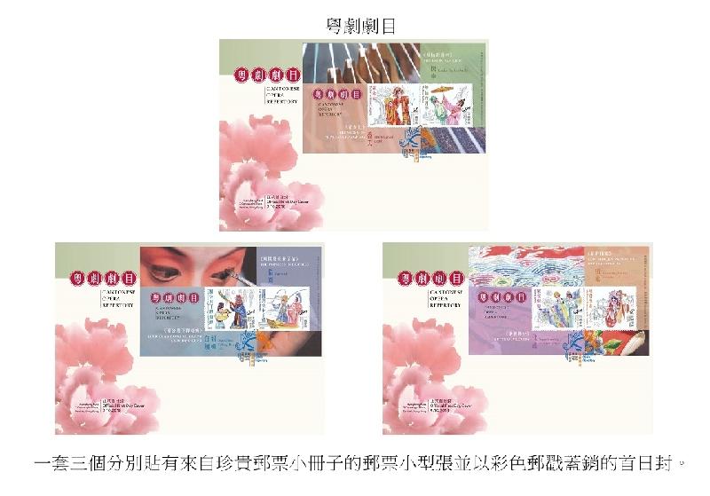 香港郵政今日（九月二十日）宣布，一套以「粵劇劇目」為題的特別郵票及相關集郵品於十月九日（星期二）推出發售。圖示已蓋銷首日封。