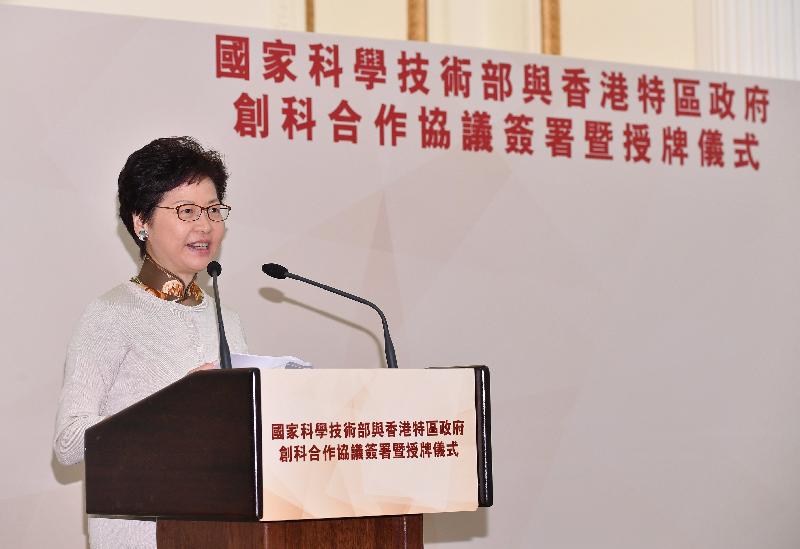 The Chief Executive, Mrs Carrie Lam, speaks at the signing ceremony of an innovation and technology co-operation arrangement between the Ministry of Science and Technology and the Hong Kong Special Administrative Region Government and plaque presentation ceremony today (September 20).