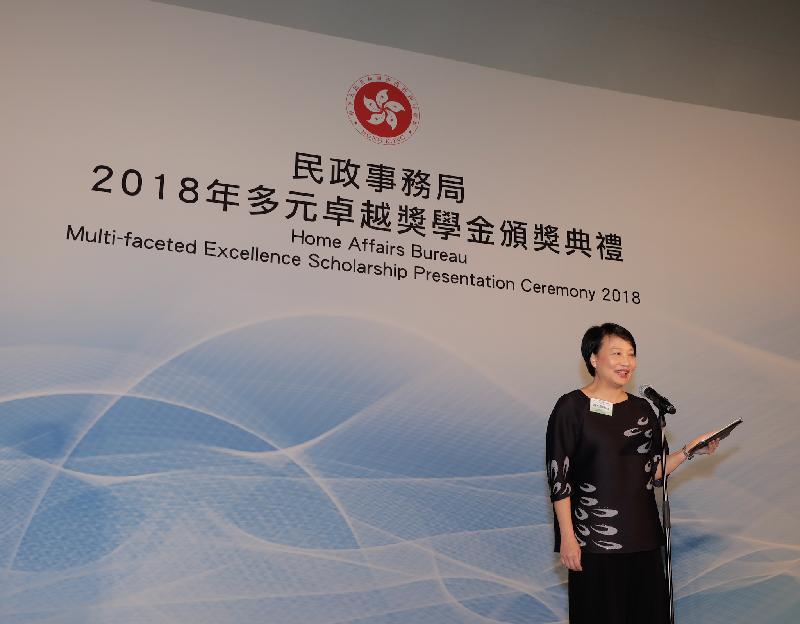 The Permanent Secretary for Home Affairs, Mrs Cherry Tse, today (September 27) officiated at the award presentation ceremony for the Multi-faceted Excellence Scholarship and commended 21 scholarship recipients with talents in non-academic fields. Photo shows Mrs Tse delivering a speech at the ceremony.