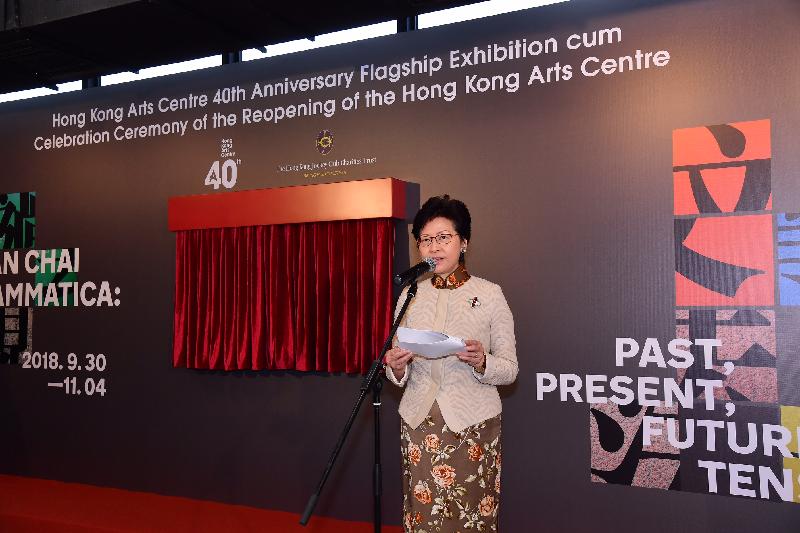 The Chief Executive, Mrs Carrie Lam, speaks at the opening ceremony of the Hong Kong Arts Centre 40th Anniversary Flagship Exhibition cum celebration ceremony of the reopening of the Hong Kong Arts Centre this afternoon (September 29).