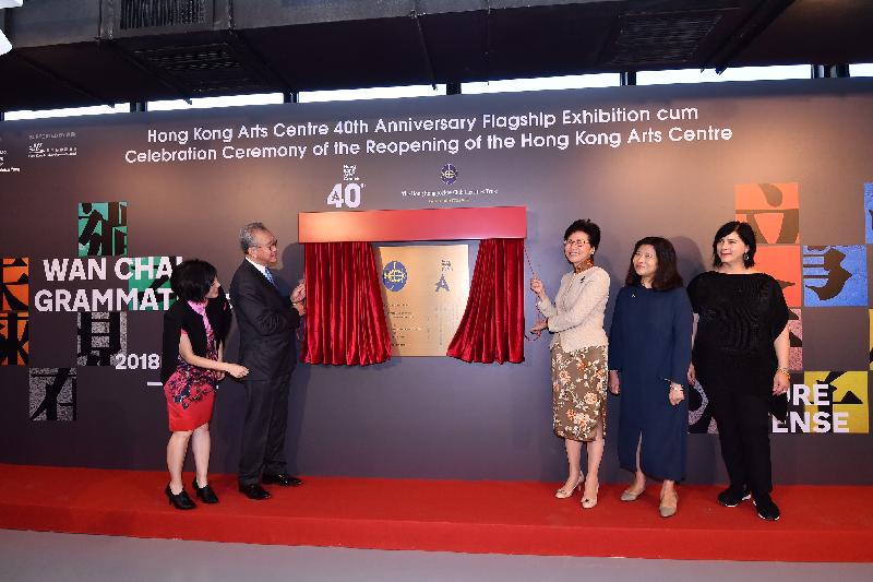The Chief Executive, Mrs Carrie Lam (third right), attends the opening ceremony of the Hong Kong Arts Centre 40th Anniversary Flagship Exhibition cum celebration ceremony of the reopening of the Hong Kong Arts Centre this afternoon (September 29). Photo shows Mrs Lam and the Chairman of the Hong Kong Jockey Club, Mr Anthony Chow (second left), unveiling the plaque. Looking on are the Chairman of Board of Governors, Hong Kong Arts Centre, Mrs Dominica Yang (second right); the Executive Director of Hong Kong Arts Centre, Ms Connie Lam (first left); and the Guest Curator of the Exhibition, Ms Valerie C. Doran (first right). 