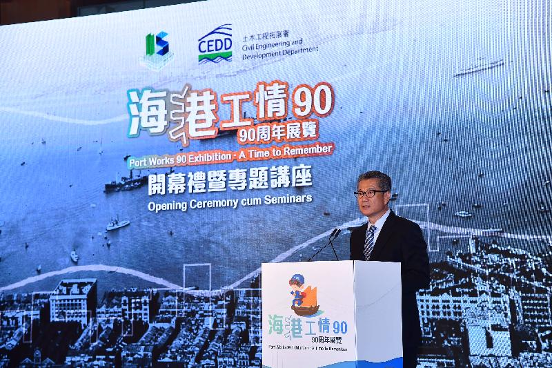 财政司司长陈茂波今日（十月六日）在「海港工情90──90周年展览」开幕礼致辞。