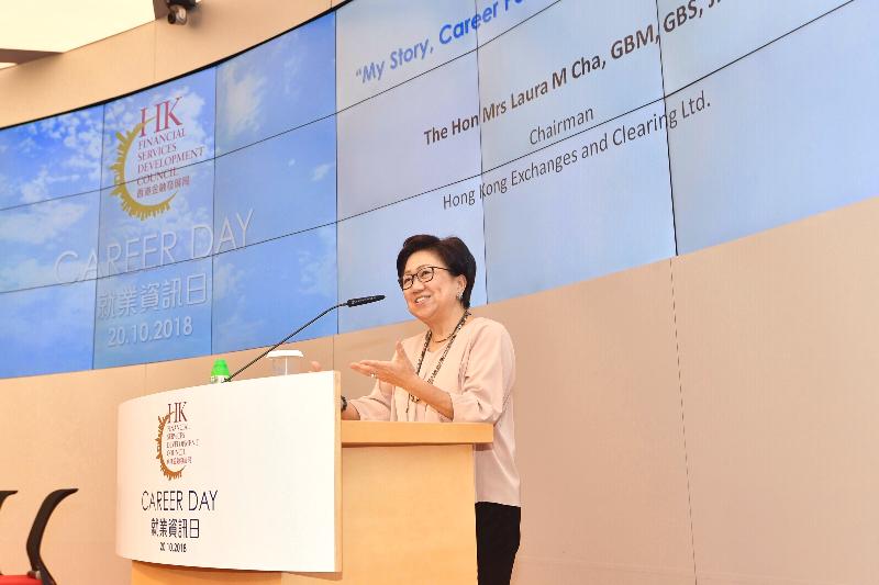 The Chairman of Hong Kong Exchanges and Clearing Limited, Mrs Laura M Cha, gives a keynote speech at the Financial Services Development Council's Career Day today (October 20) to share with participants the inspiring story of her career path and key lessons to learn. 