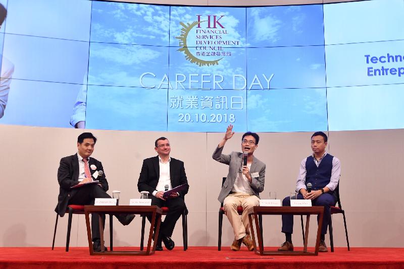The Deputy Executive Director and Head of Public Policy Institution of Our Hong Kong Foundation, Mr Stephen Wong (first left), moderates at a panel discussion on "Technology, Innovation and Entrepreneurship in Finance" and to share with other guest speakers on their experiences in applying innovation and technology in financial services and starting a business in financial technologies at the Financial Services Development Council's Career Day today (October 20). 