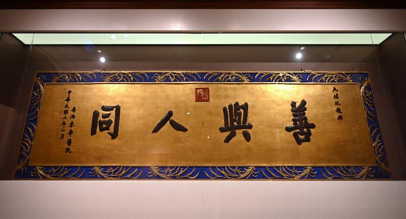 The opening ceremony of the exhibition "The Beiyang Warlords: War and Politics" was held today (October 25) at the Dr Sun Yat-sen Museum. Photo shows a plaque bearing the words "shan yu ren tong" (charity brings happiness to the giver) presented to Tung Wah Hospital by Feng Guozhang. The plaque is on display at the exhibition.