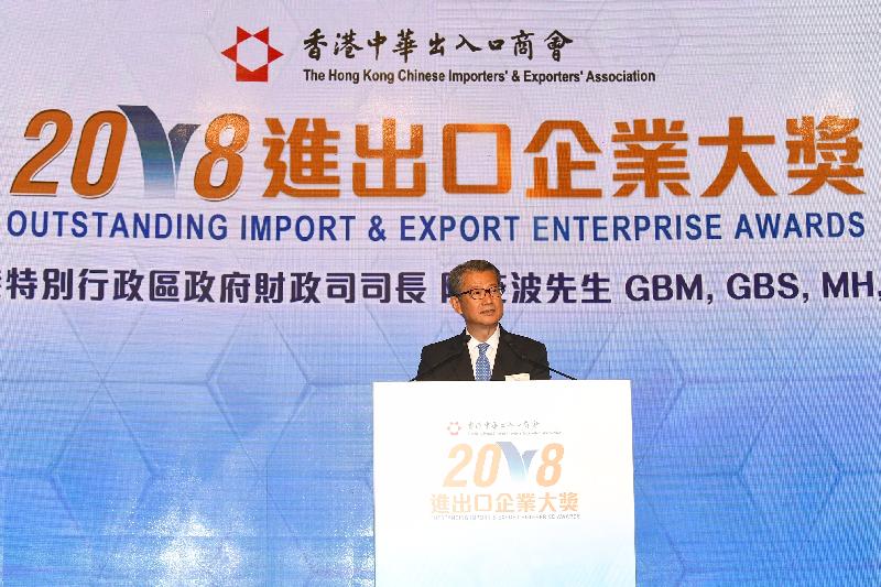 財政司司長陳茂波今日（十月三十日）晚上在香港中華出入口商會主辦的2018進出口企業大獎頒獎典禮致辭。