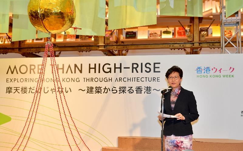 The Chief Executive, Mrs Carrie Lam, continued her visit to Japan in Tokyo today (October 31) and attended the Hong Kong Institute of Architects Tokyo Exhibition "More than High-rise: Exploring Hong Kong through Architecture". Photo shows Mrs Lam speaking at the opening ceremony.