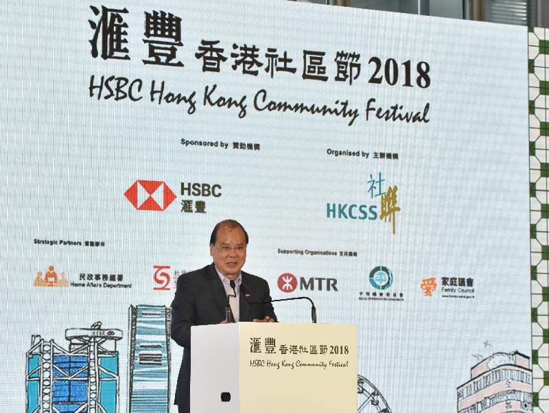 政務司司長張建宗今日（十一月十八日）在「滙豐香港社區節2018」開幕禮致辭。
