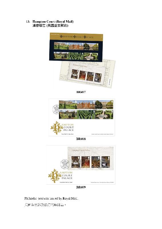 香港邮政今日（十一月二十日）公布发售内地、澳门和海外的集邮品。图示英国皇家邮政发行的集邮品。

