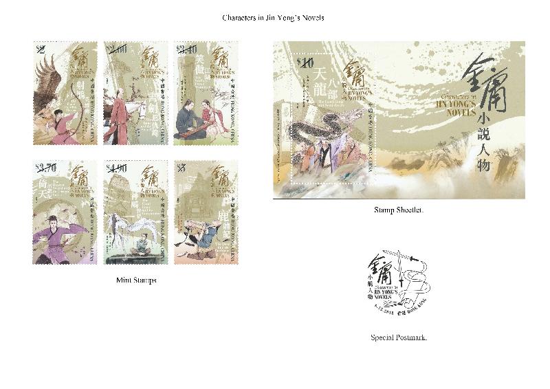 Hongkong Post announced today (November 21) the release of a set of special stamps on the theme of "Characters in Jin Yong's Novels", together with associated philatelic products, on December 6 (Thursday). Picture shows mint stamps, a stamp sheetlet and the special postmark.