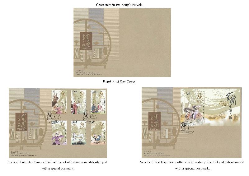 Hongkong Post announced today (November 21) the release of a set of special stamps on the theme of "Characters in Jin Yong's Novels", together with associated philatelic products, on December 6 (Thursday). Picture shows the first day cover and serviced first day covers.