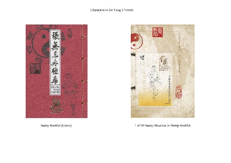 Hongkong Post announced today (November 21) the release of a set of special stamps on the theme of "Characters in Jin Yong's Novels", together with associated philatelic products, on December 6 (Thursday). Picture shows the stamp booklet.