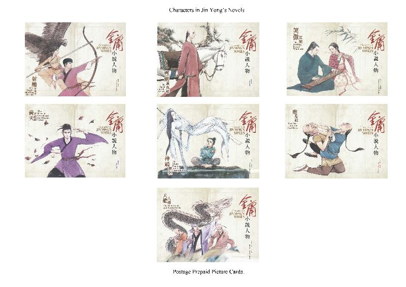 Hongkong Post announced today (November 21) the release of a set of special stamps on the theme of "Characters in Jin Yong's Novels", together with associated philatelic products, on December 6 (Thursday). Picture shows postage prepaid picture cards.