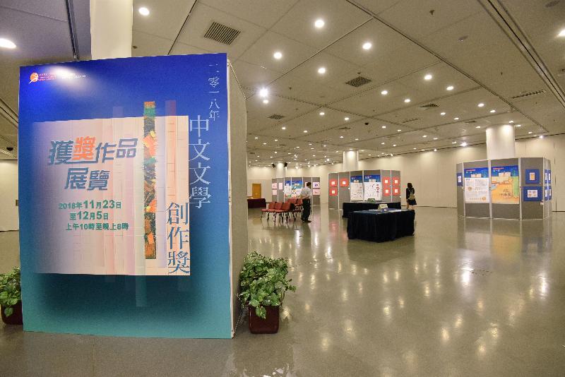 「二○一八年中文文学创作奖」的得奖作品将由明日（十一月二十三日）起至十二月五日，在香港中央图书馆地下四号及五号展览馆展出。