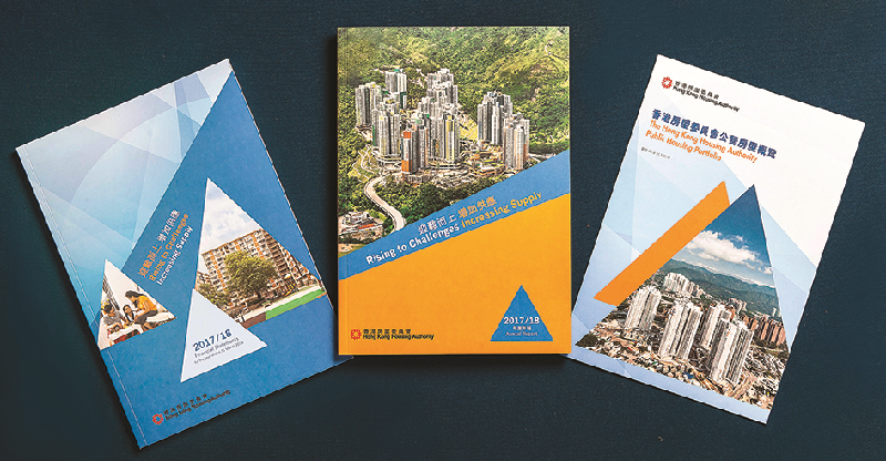 香港房屋委員會（房委會）今日（十一月二十八日）出版2017/18年度的年報及財務報表。圖示（左起）房委會剛出版的財務報表、年報和公營房屋概覽單張。