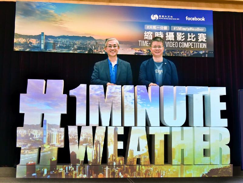 香港天文台台長岑智明（左）和Facebook香港及台灣公共政策總監陳澍今日（十一月二十九日）主持由天文台主辦、Facebook全力支持的「天氣一分鐘」縮時攝影比賽啟動儀式。