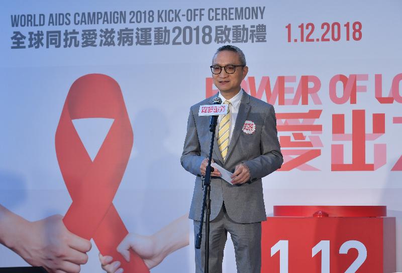 食物及卫生局副局长徐德义医生今日（十二月一日）在「为爱出力──全球同抗爱滋病运动2018启动礼」致辞，响应每年十二月一日的「世界爱滋病日」。
