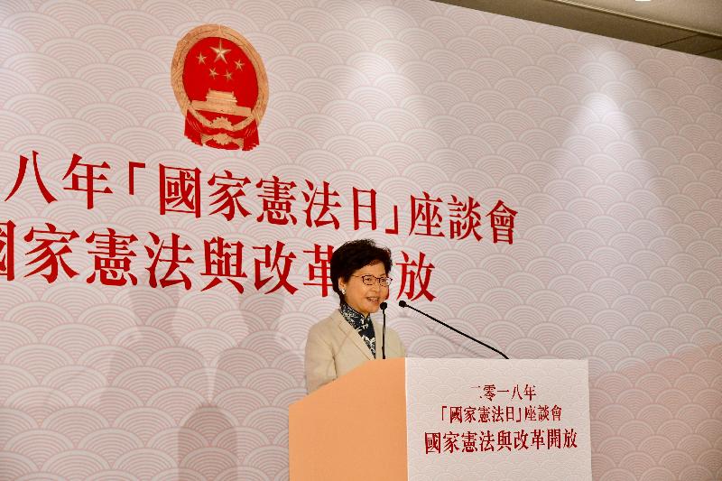 行政长官林郑月娥今日（十二月四日）在二零一八年「国家宪法日」座谈会致辞。