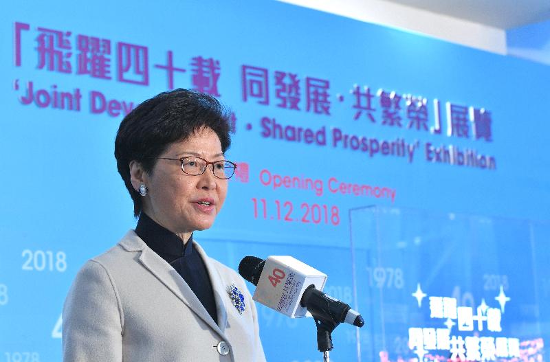 The Chief Executive, Mrs Carrie Lam, speaks at the opening ceremony of "HKSARG's Celebration of the 40th Anniversary of the Reform and Opening Up of the Country: 'Joint Development．Shared Prosperity' Exhibition" today (December 11).