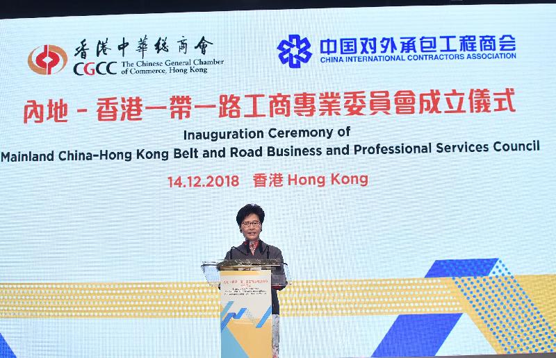 行政长官林郑月娥今日（十二月十四日）在内地──香港一带一路工商专业委员会成立仪式致辞。
