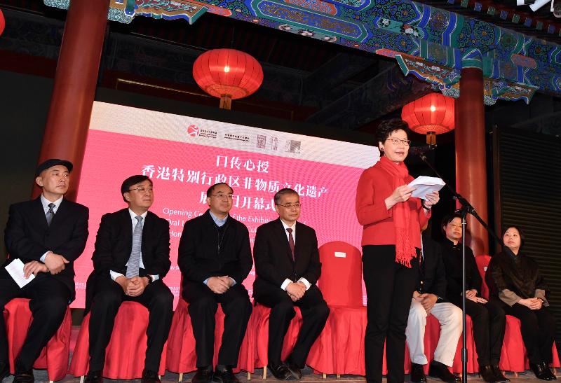 The Chief Executive, Mrs Carrie Lam (third right), speaks at the Opening Ceremony of the Exhibition Month of "The Oral Legacies: Intangible Cultural Heritage of the Hong Kong Special Administrative Region" of the 2018 Activity Series of the National Intangible Cultural Heritage Exhibition and Protection Base at Prince Kung's Mansion Museum of the Ministry of Culture and Tourism in Beijing today (December 15).