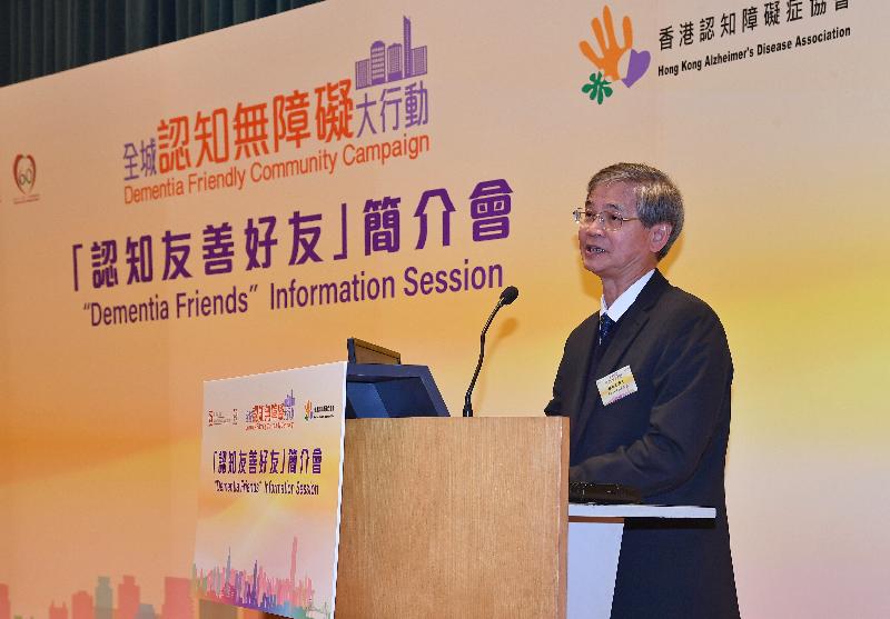 The Secretary for Labour and Welfare, Dr Law Chi-kwong, speaks at the "Dementia Friends" Information Session today (December 15).
