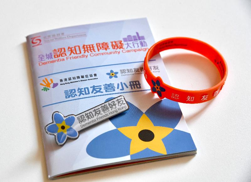 The Social Welfare Department held the "Dementia Friends" Information Session today (December 15) to explain to professionals and representatives of social welfare organisations the philosophy and key messages of "Dementia Friends". Registered "Dementia Friends" will be given a set comprising a tailor-made orange wristband, a pin and a booklet.