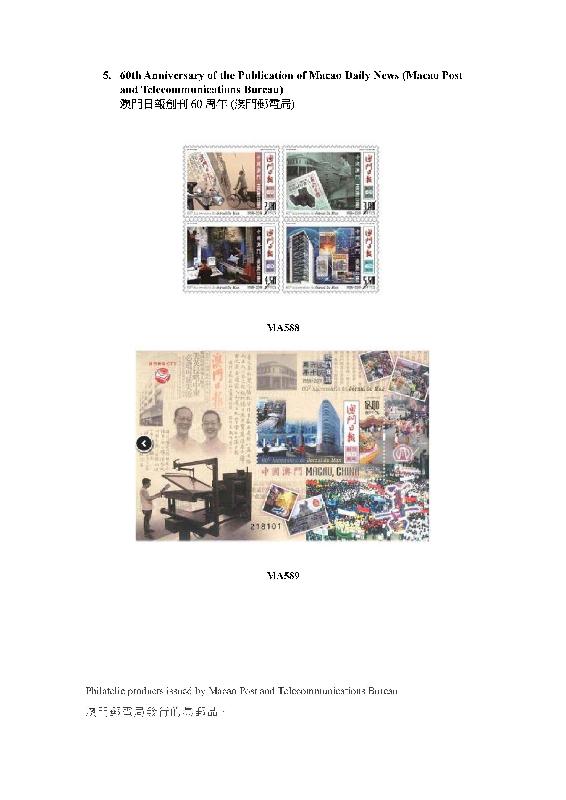 香港邮政今日（十二月十八日）公布发售内地、澳门和海外的集邮品。图示澳门邮电局发行的集邮品。