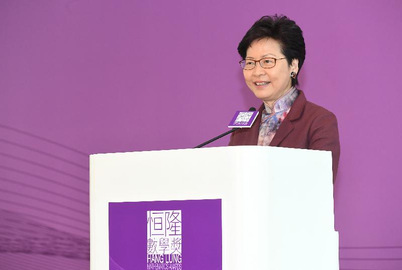 The Chief Executive, Mrs Carrie Lam, speaks at the 2018 Hang Lung Mathematics Awards Announcement and Awards Presentation today (December 20).
