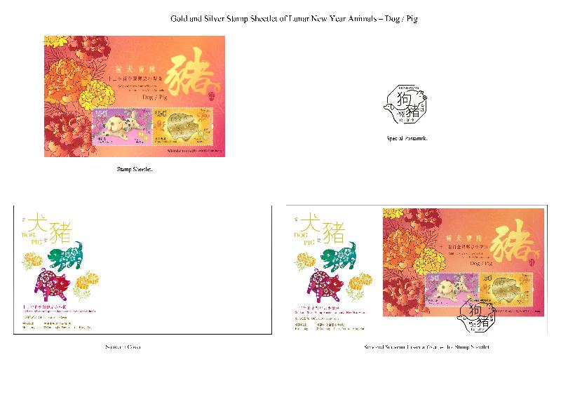 Photo shows Stamp Sheetlet, Special Postmark, Souvenir Cover and Serviced Souvenir Cover with a theme of "Gold and Silver Stamp Sheetlet on Lunar New Year Animals – Dog / Pig".