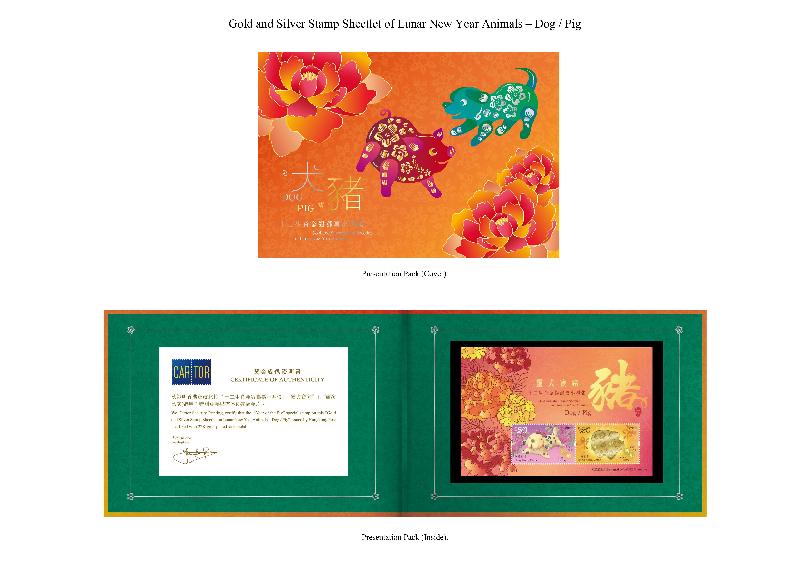 Photo shows Presentation Pack with a theme of "Gold and Silver Stamp Sheetlet on Lunar New Year Animals – Dog / Pig".